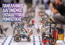 Ξεκινά ο Πανελλήνιος Διαγωνισμός Εκπαιδευτικής Ρομποτικής 2021: ραντεβού με το μέλλον δίνουν και φέτος οι μαθητές της Ελλάδας