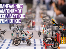 Ξεκινά ο Πανελλήνιος Διαγωνισμός Εκπαιδευτικής Ρομποτικής 2021: ραντεβού με το μέλλον δίνουν και φέτος οι μαθητές της Ελλάδας