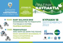 Ημέρα βιώσιμης κινητικότητας στη Ναύπακτο