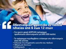 Dentist pass σε παιδιά από 6 ως 12 ετών